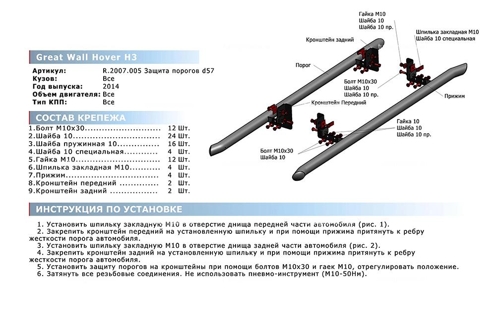 Пороги, подножки, защиты бампера и обвес для Great Wall Hover H3