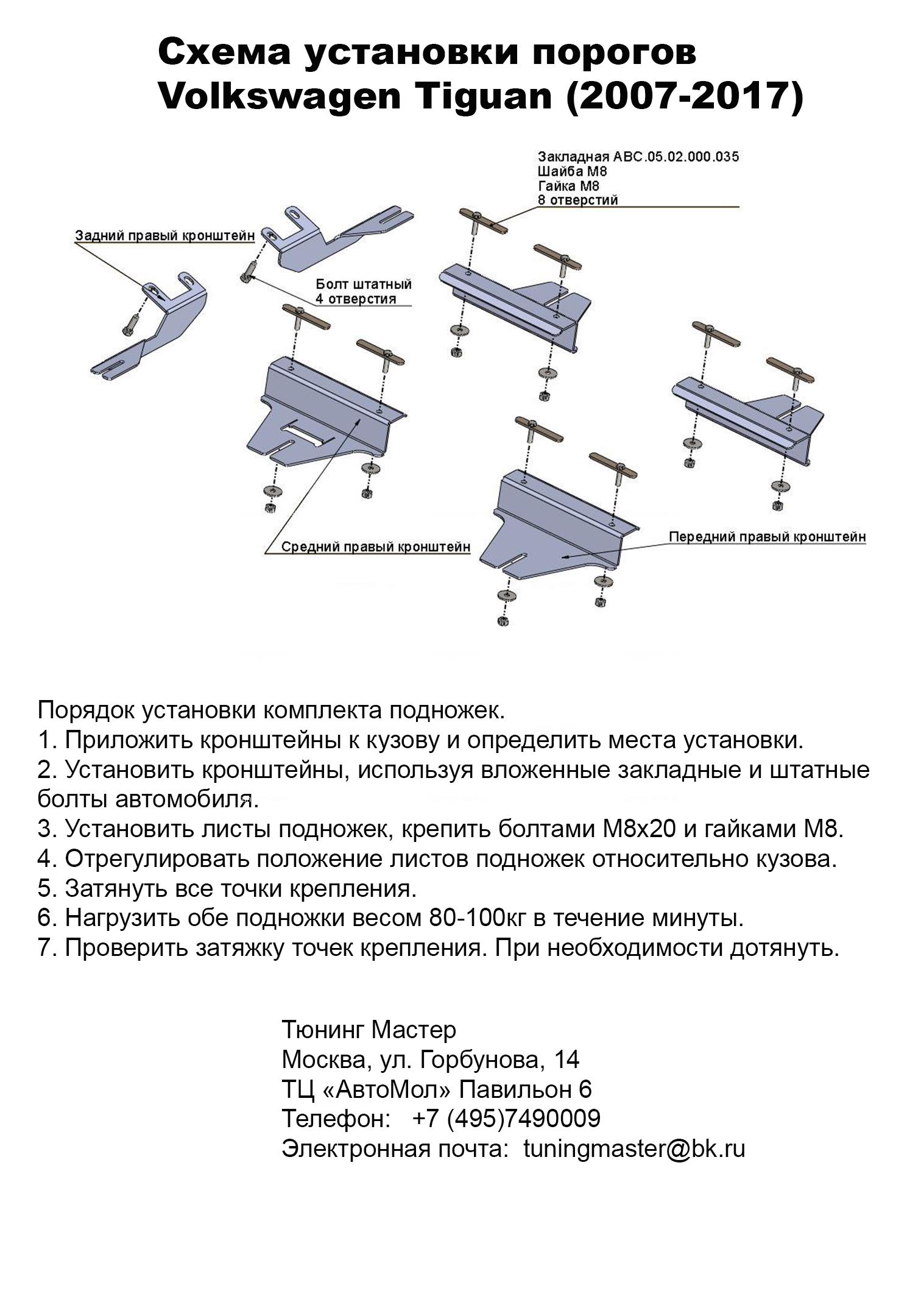 Пороги алюминиевые VolksWagen Tiguan (Sapphire) - Canotomotiv