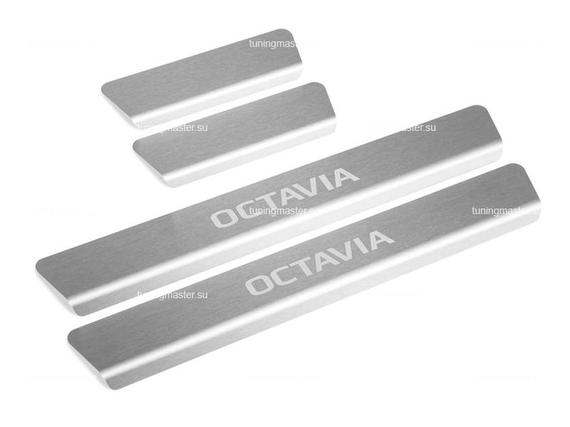 Накладки на пороги Skoda Octavia A8 с логотипом Накладки на пороги Skoda Octavia A8 с логотипом