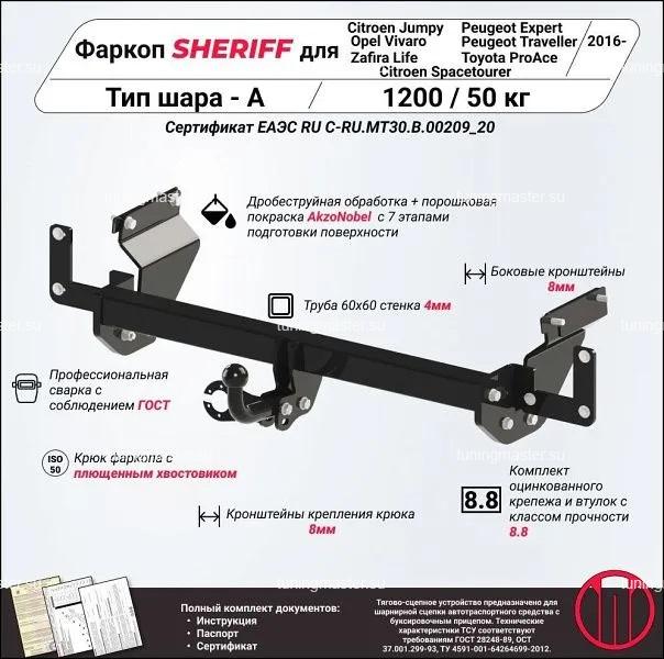 Фаркоп Citroen Spacetourer Фаркоп Citroen Spacetourer